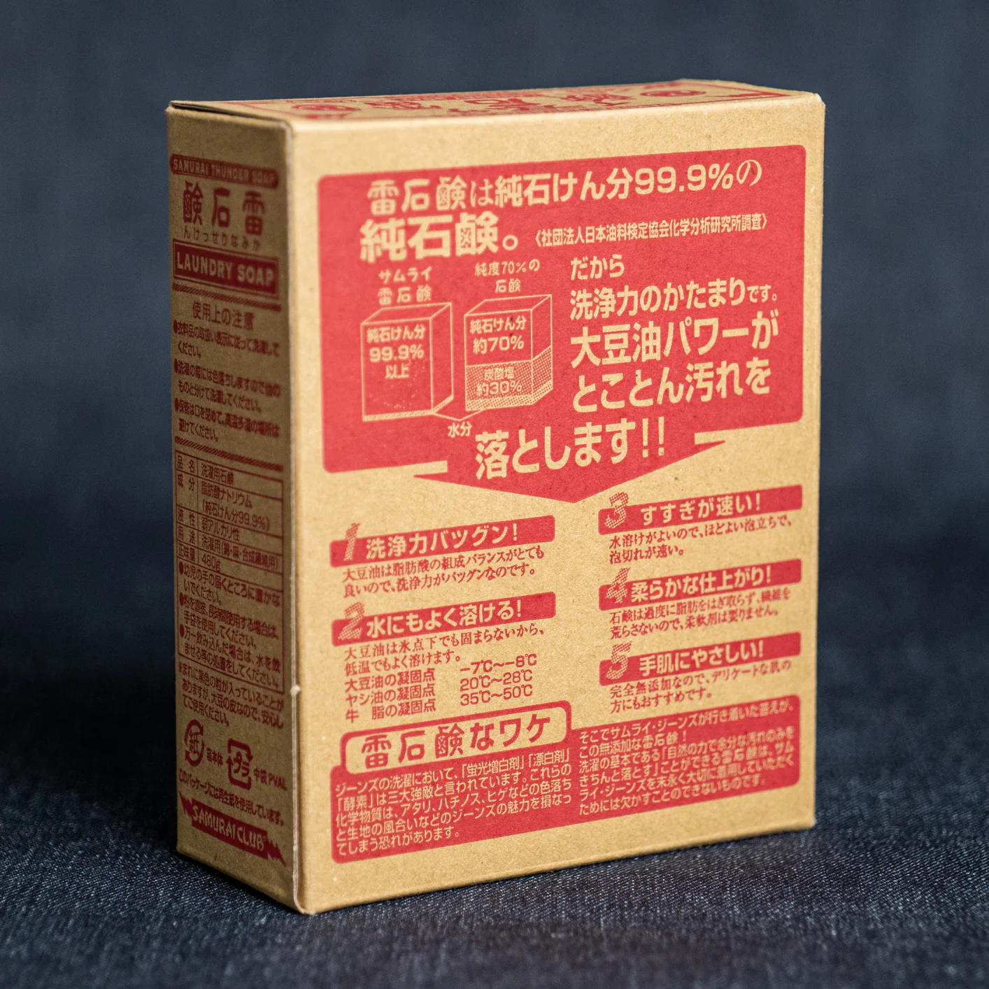 Samurai Kaminari Laundry Soap - Image 3